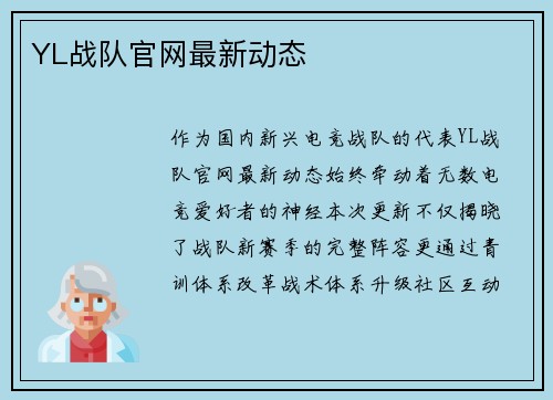 YL战队官网最新动态