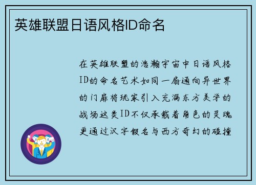 英雄联盟日语风格ID命名