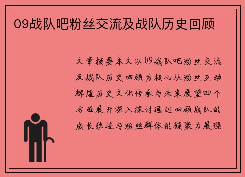 09战队吧粉丝交流及战队历史回顾