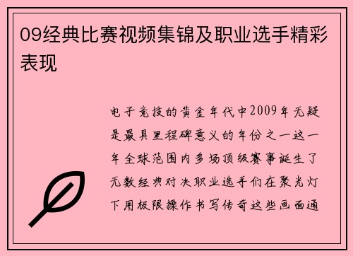 09经典比赛视频集锦及职业选手精彩表现